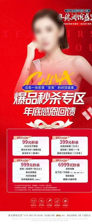 医美爆品秒杀展架图片