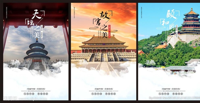 旅游海报图片cdr矢量模版下载