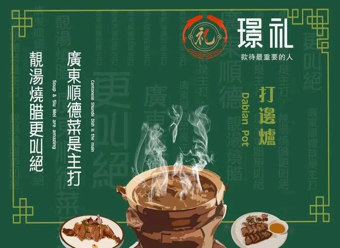 打边炉广告设计图片