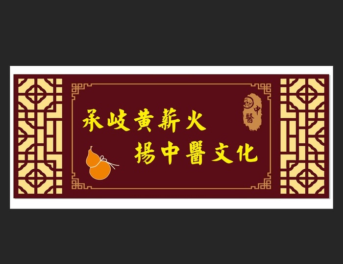 中医文化图片cdr矢量模版下载