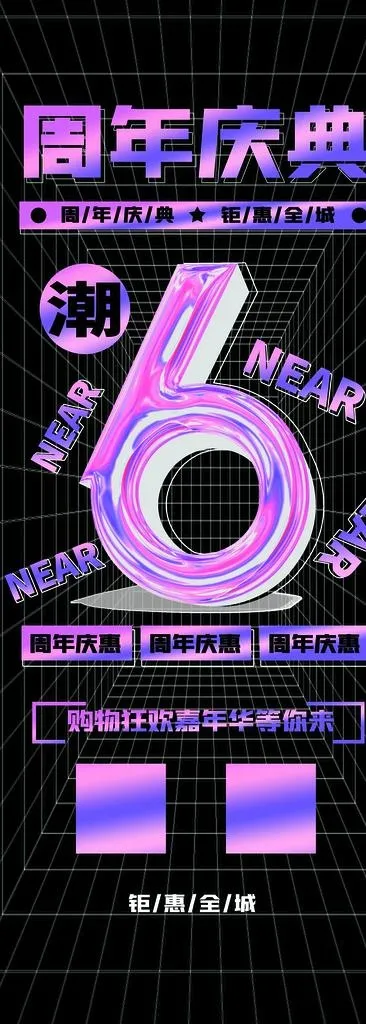 周年庆图片(2067x5315)psd模版下载