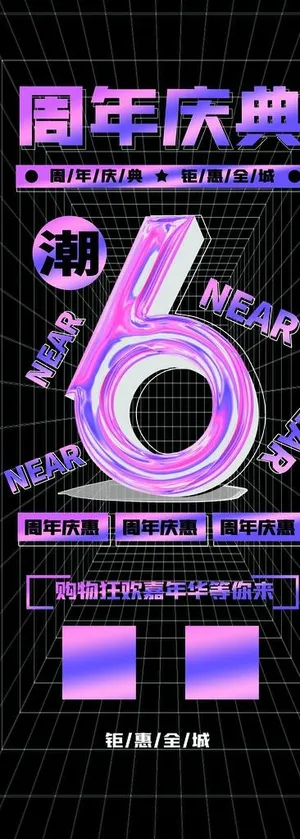 周年庆图片