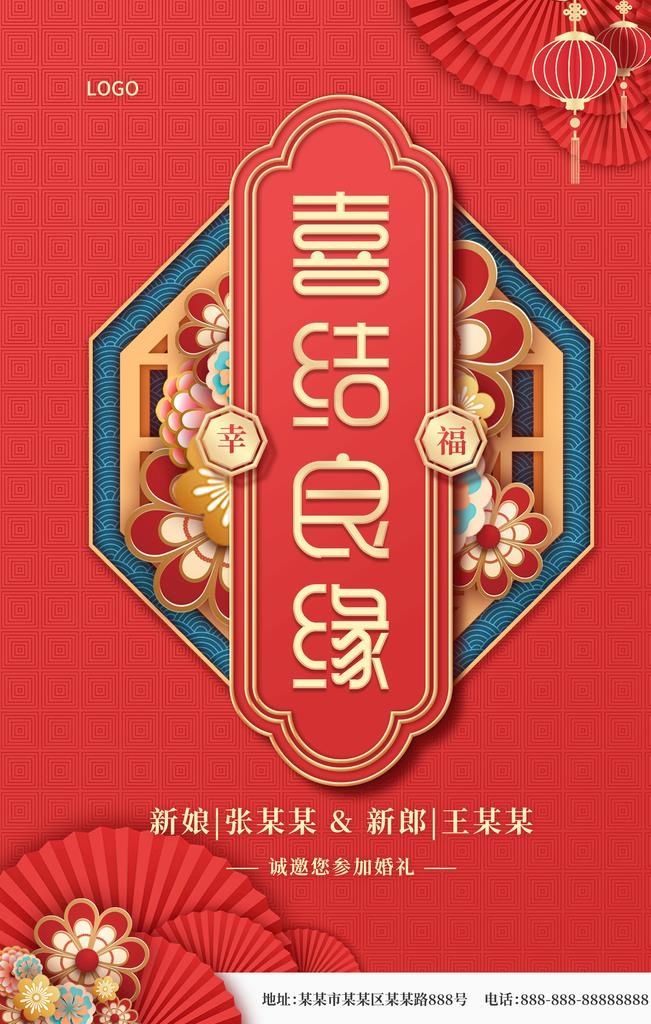 喜结良缘图片(3543x5315)psd模版下载