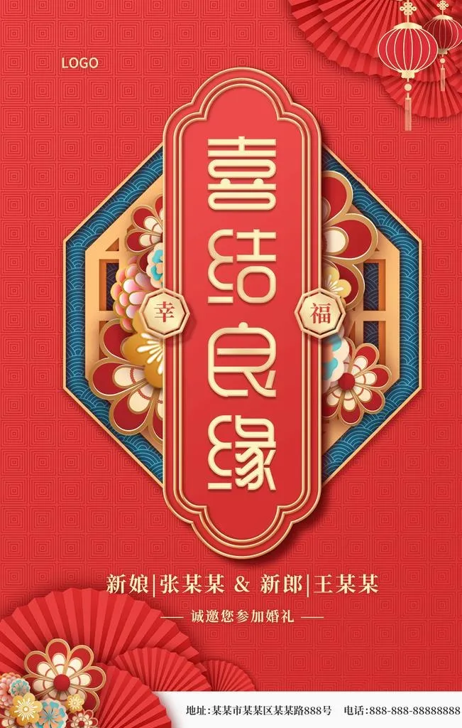 喜结良缘图片(3543x5315)psd模版下载
