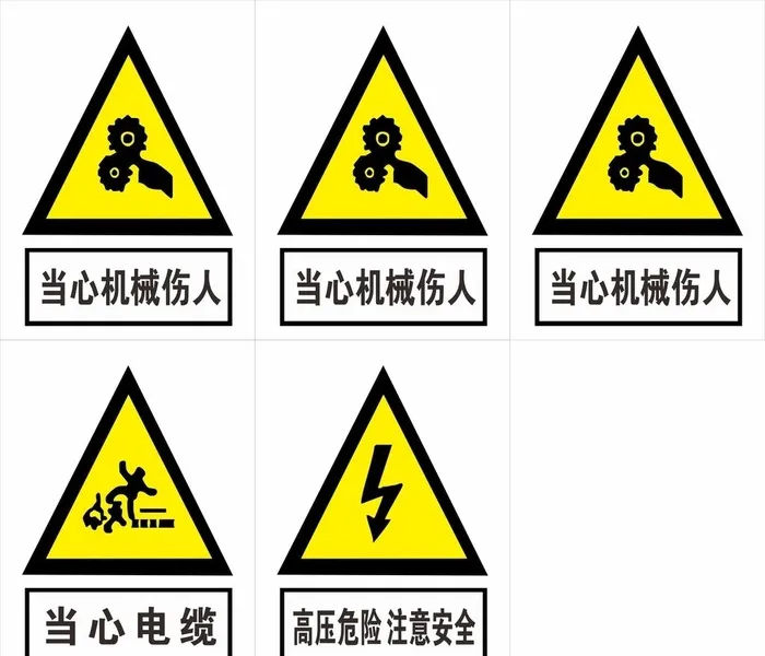 当心机械伤人图片cdr矢量模版下载