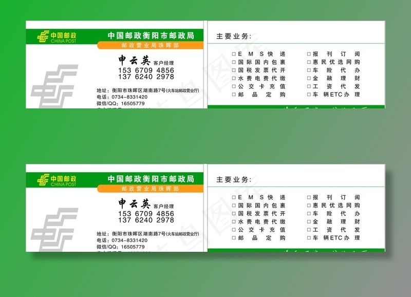 邮政名片图片