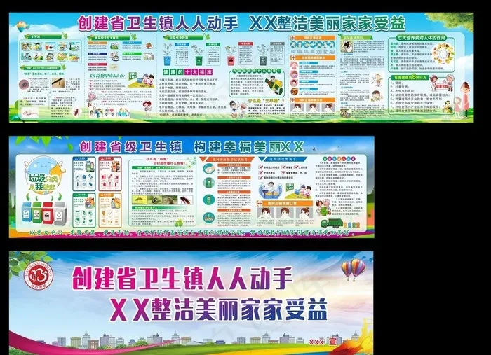 创卫宣传栏图片cdr矢量模版下载
