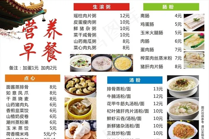 美食价目表图片cdr矢量模版下载