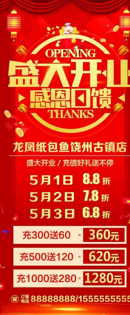 开业活动战绩图片psd模版下载