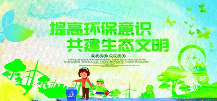 环保海报 图片