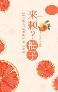 柚子图片 柚子图片