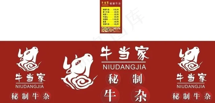 牛当家图片cdr矢量模版下载