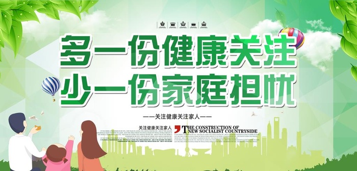 关注健康图片
