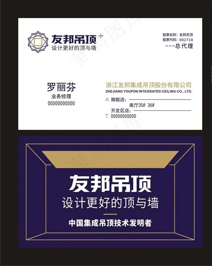 友邦吊顶名片图片cdr矢量模版下载