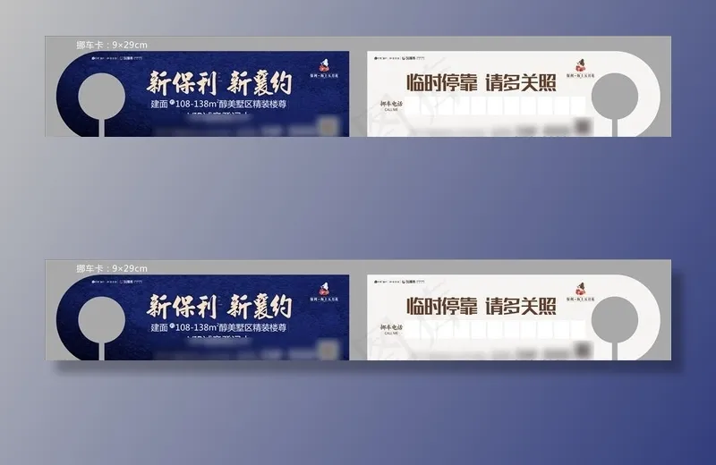 挪车卡图片cdr矢量模版下载