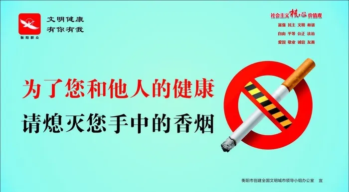 吸烟有害健康图片cdr矢量模版下载