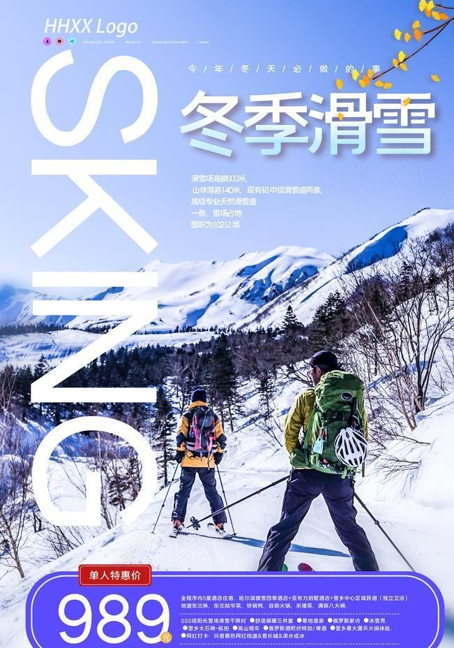 滑雪图片(3543x5315)psd模版下载