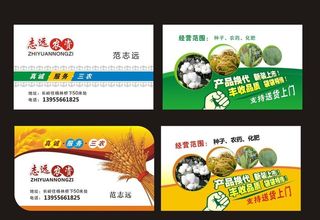 农资名片图片