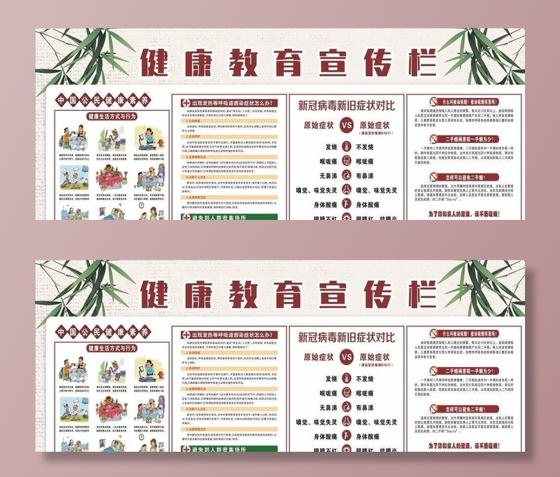 健康教育宣传栏图片cdr矢量模版下载