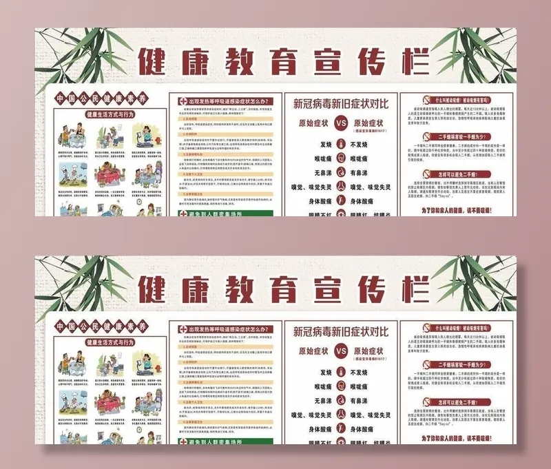 健康教育宣传栏图片cdr矢量模版下载