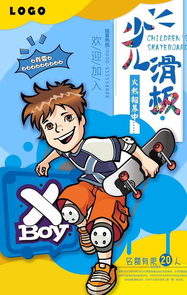 潮流醒目体育运动少儿滑板海报图片