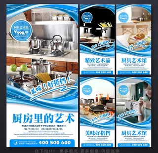 厨具海报图片