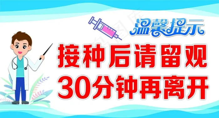 接种后图片psd模版下载