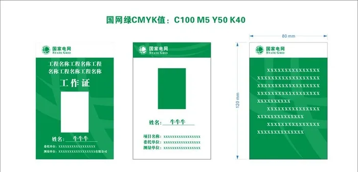 国家电网-工作证图片cdr矢量模版下载