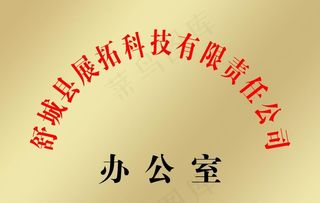 公司铜牌 图片