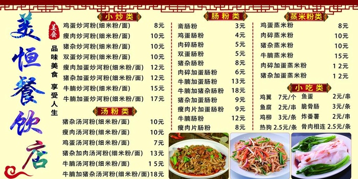 餐馆价目表图片