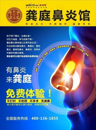 龚庭鼻炎馆图片