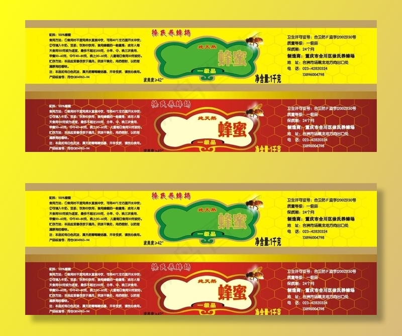 徐氏蜂蜜标签图片(0×0像素())cdr矢量模版下载