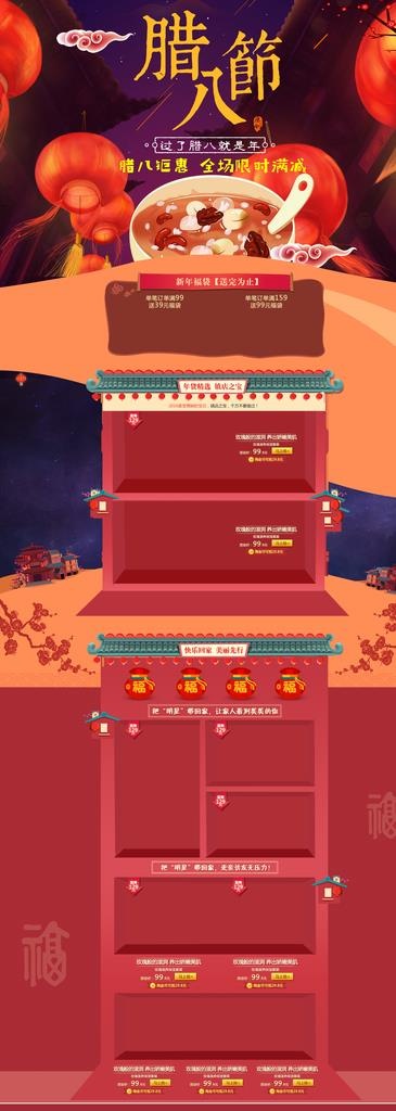 腊八详情页图片(1920x4950)psd模版下载
