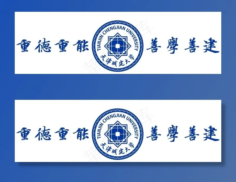 天津城建大学图片ai矢量模版下载