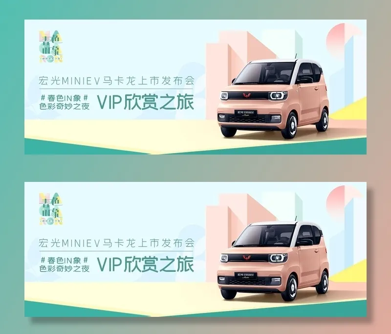 上汽五菱宏光马卡龙banner图片(1080x460)psd模版下载