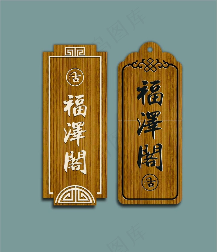 中国风科室牌 中式门牌 木牌图片