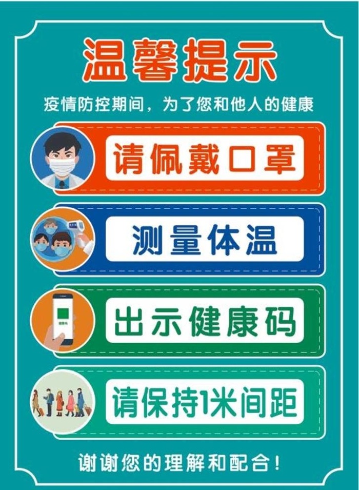 温馨提示图片cdr矢量模版下载