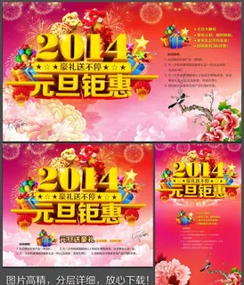 元旦钜惠图片