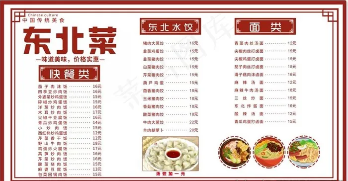 东北菜单图片cdr矢量模版下载