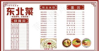 东北菜单图片
