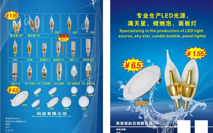 蜡烛灯面板灯灯饰宣传单图片