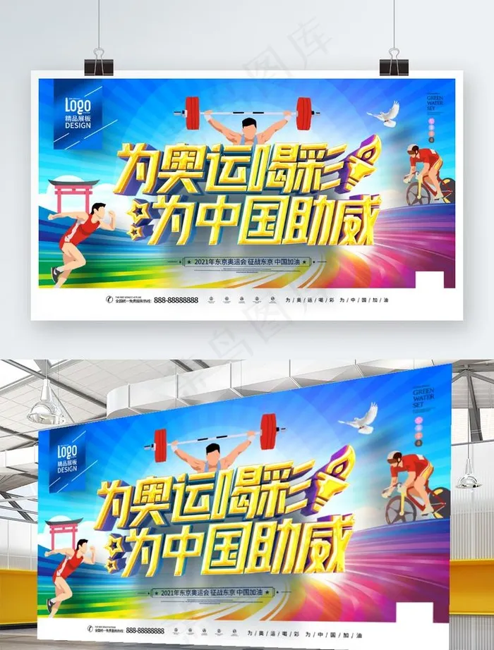 2020东京奥运会图片psd模版下载