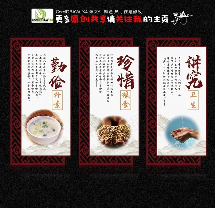 食堂展板 食堂文化图片cdr矢量模版下载