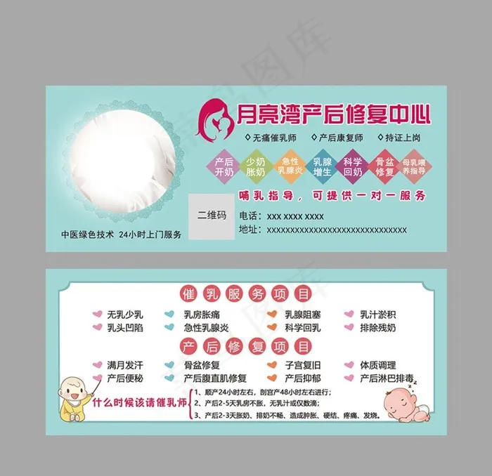 产后恢复图片(1535x638)psd模版下载