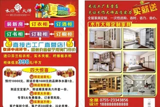 定制家具宣传单图片
