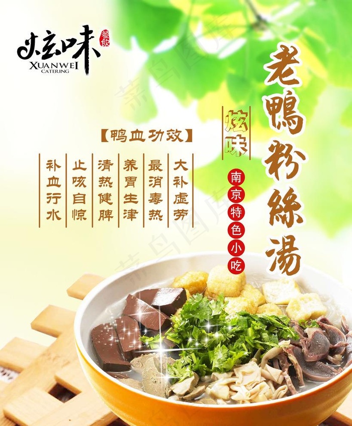 老鸭粉丝汤海报图片(3543X4429(DPI:150))psd模版下载
