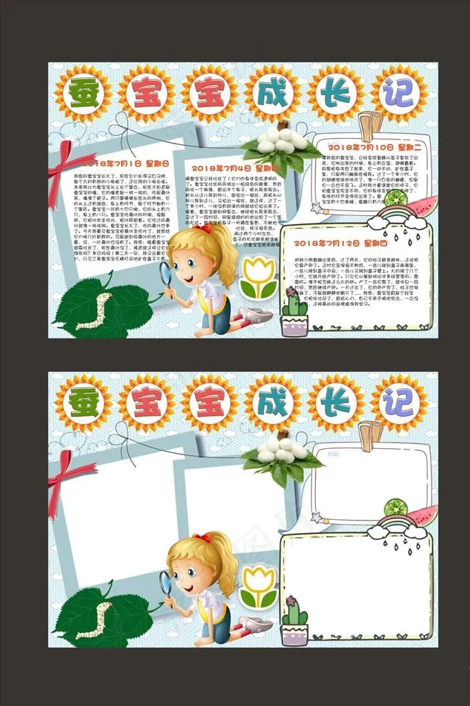 卡通可爱蚕宝宝成长日记电子小报图片psd模版下载