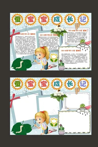 卡通可爱蚕宝宝成长日记电子小报图片