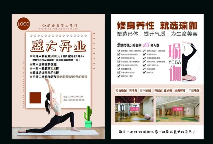 瑜伽开业单页图片(2551x3437)