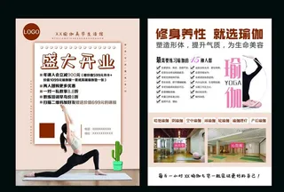 瑜伽开业单页图片